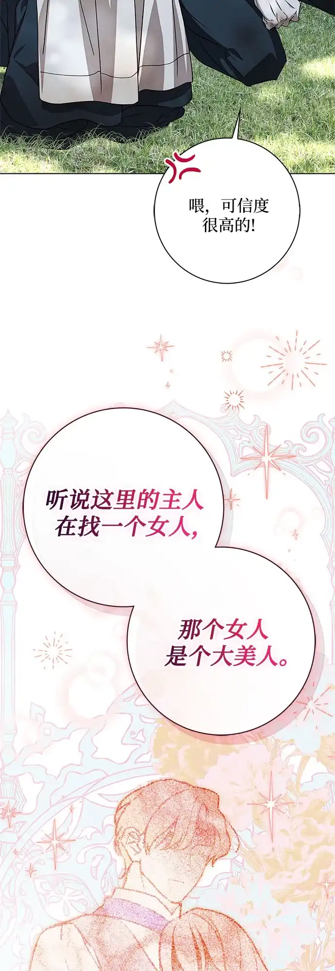 伯爵家的神秘侍女 第88话 第8页