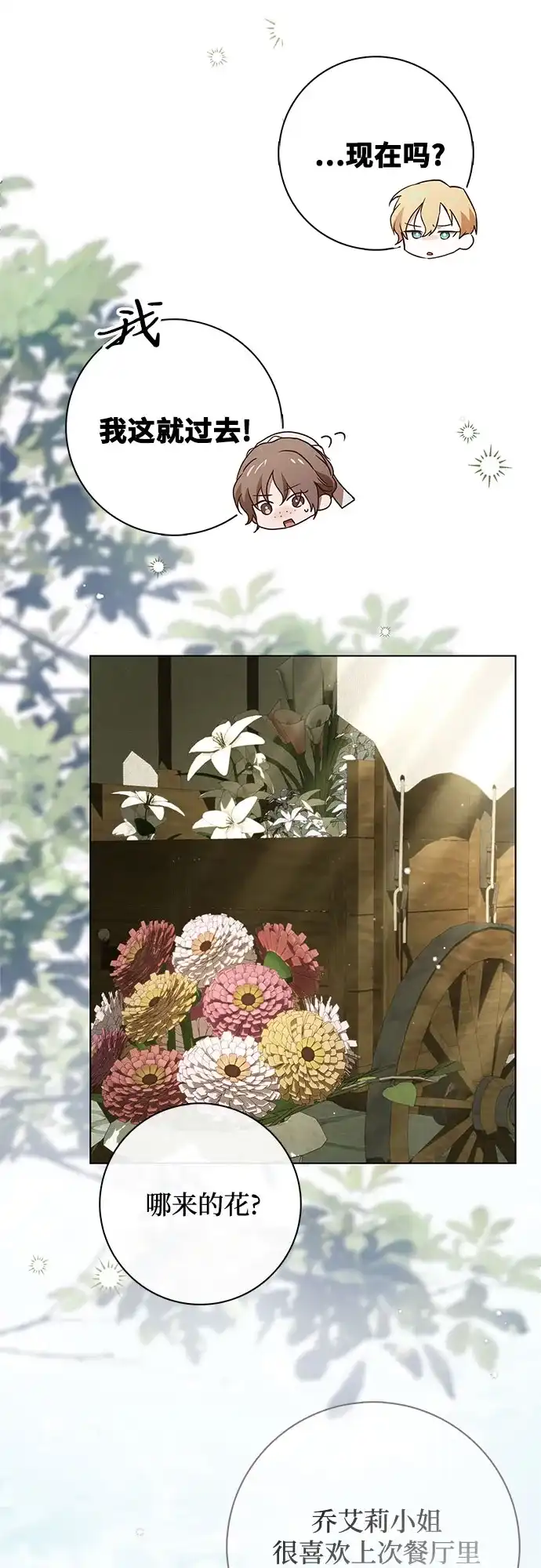 伯爵家的神秘侍女 第88话 第84页