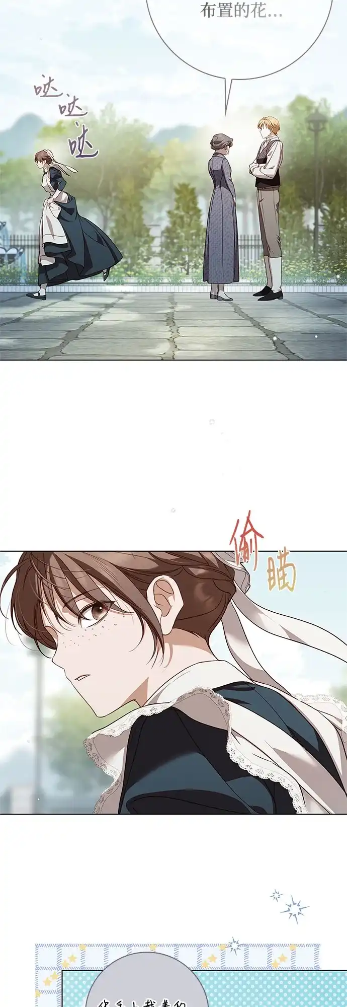 伯爵家的神秘侍女 第88话 第86页