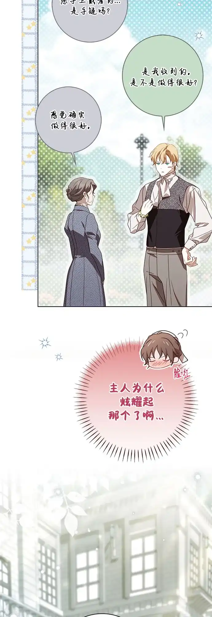 伯爵家的神秘侍女 第88话 第88页