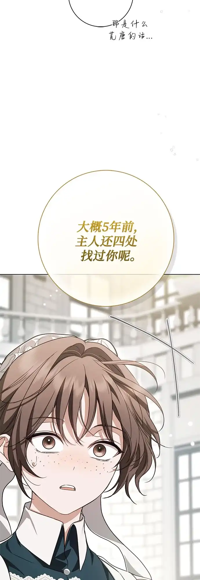 伯爵家的神秘侍女 第88话 第96页