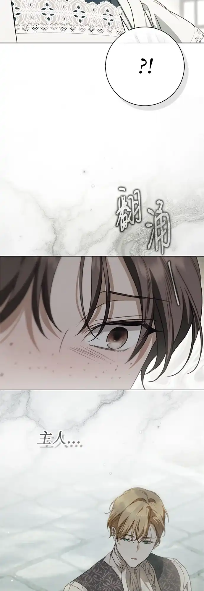 伯爵家的神秘侍女 第88话 第98页