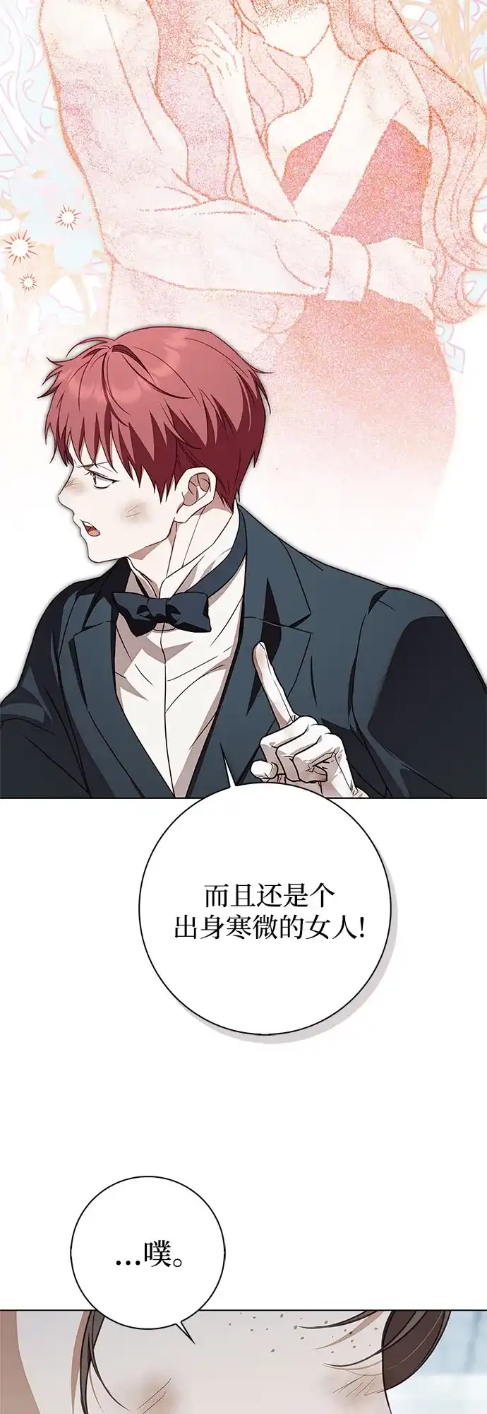 伯爵家的神秘侍女 第88话 第10页