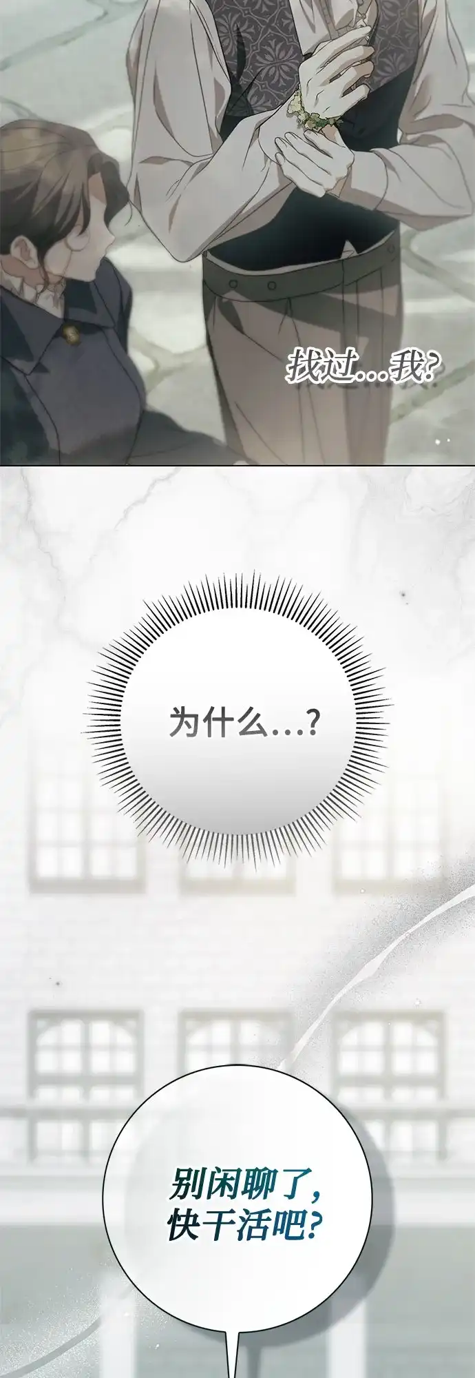 伯爵家的神秘侍女 第88话 第100页