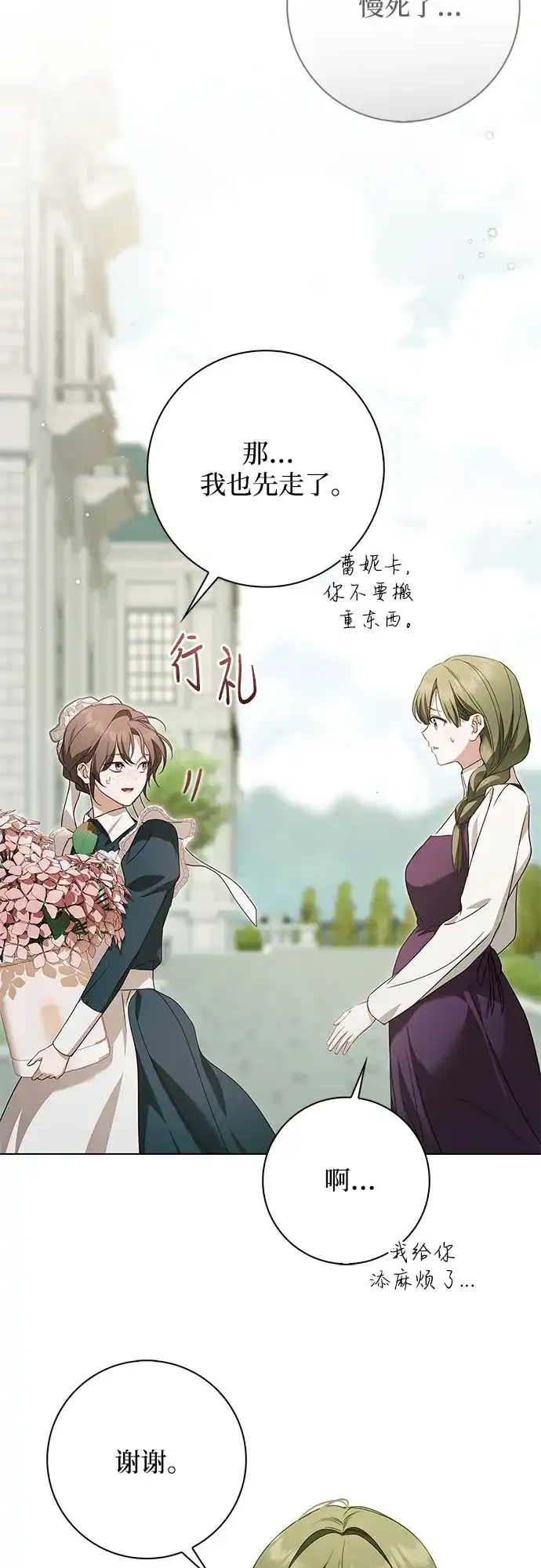 伯爵家的神秘侍女 第88话 第106页