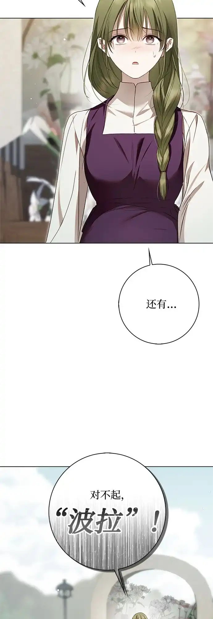 伯爵家的神秘侍女 第88话 第108页