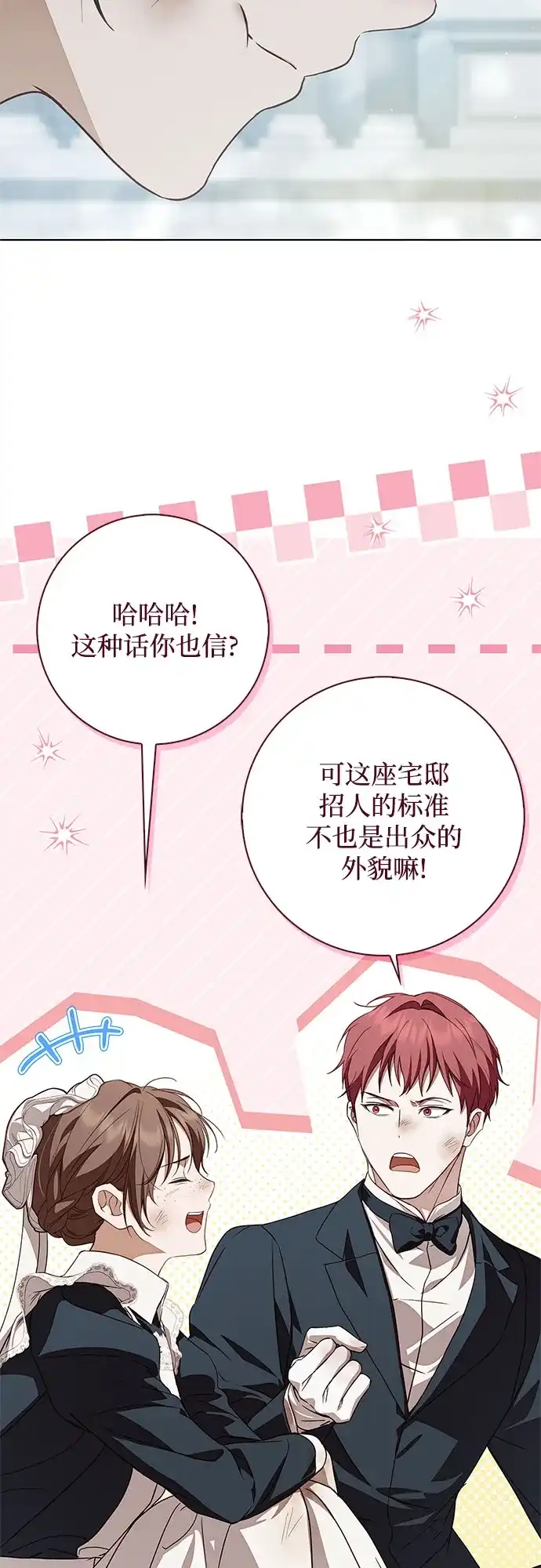 伯爵家的神秘侍女 第88话 第12页