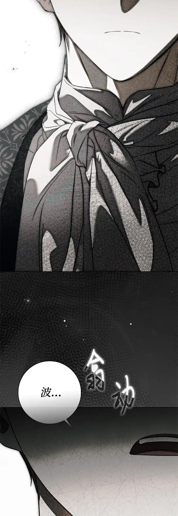 伯爵家的神秘侍女 第88话 第120页
