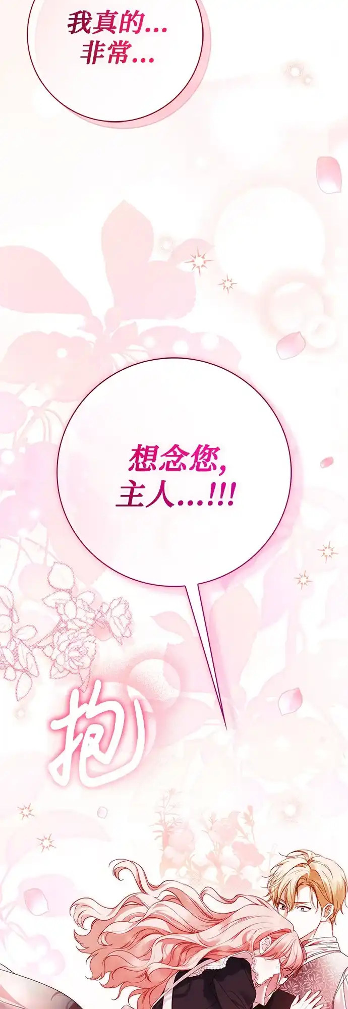 伯爵家的神秘侍女 第88话 第128页