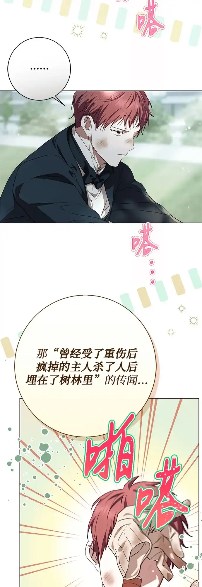 伯爵家的神秘侍女 第88话 第18页