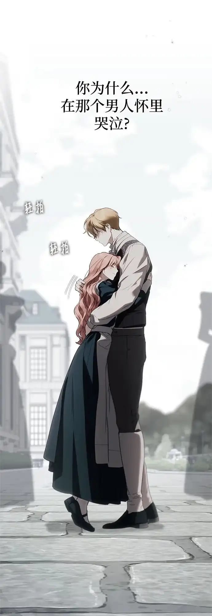 伯爵家的神秘侍女 第89话 第23页