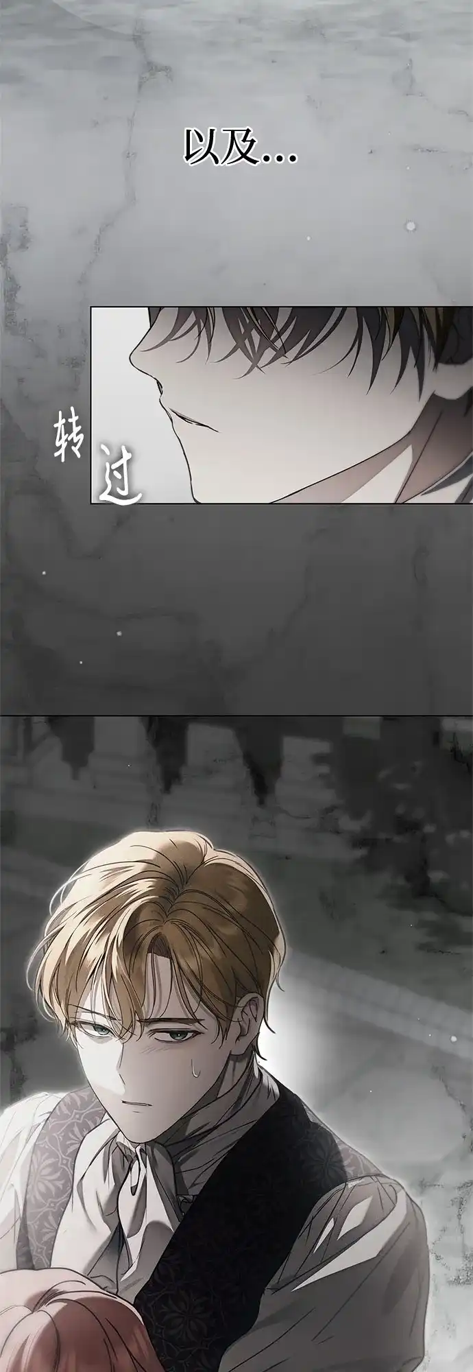 伯爵家的神秘侍女 第89话 第25页