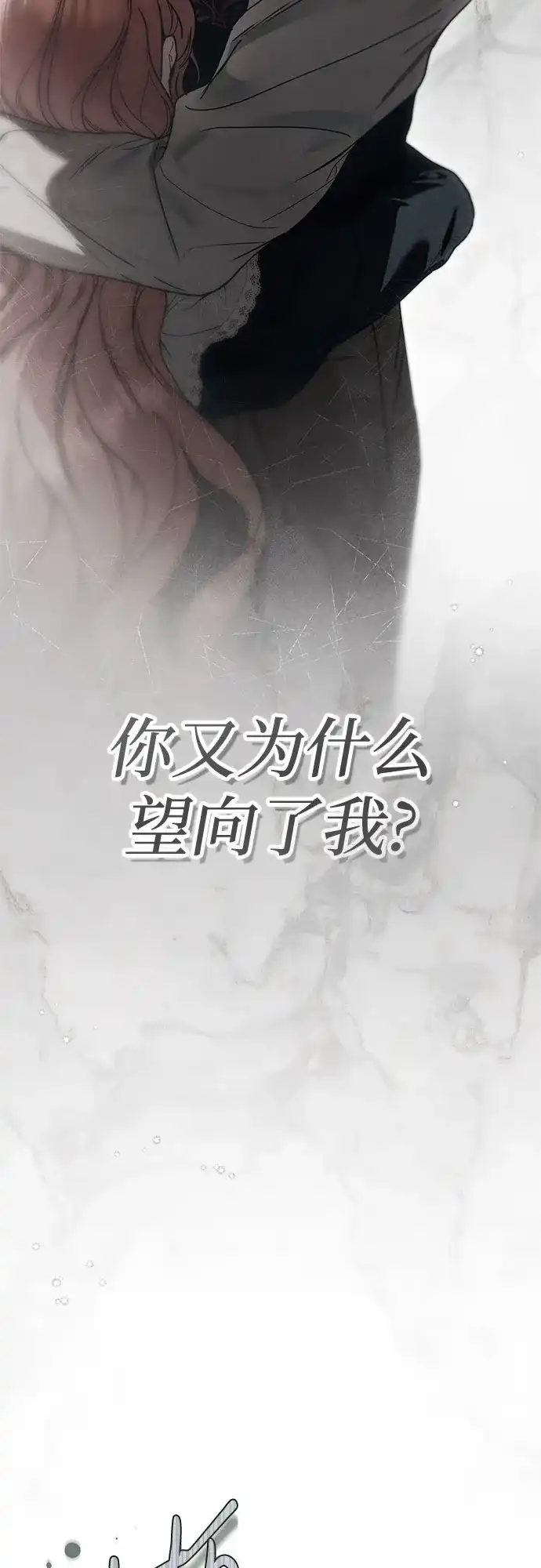 伯爵家的神秘侍女 第89话 第27页