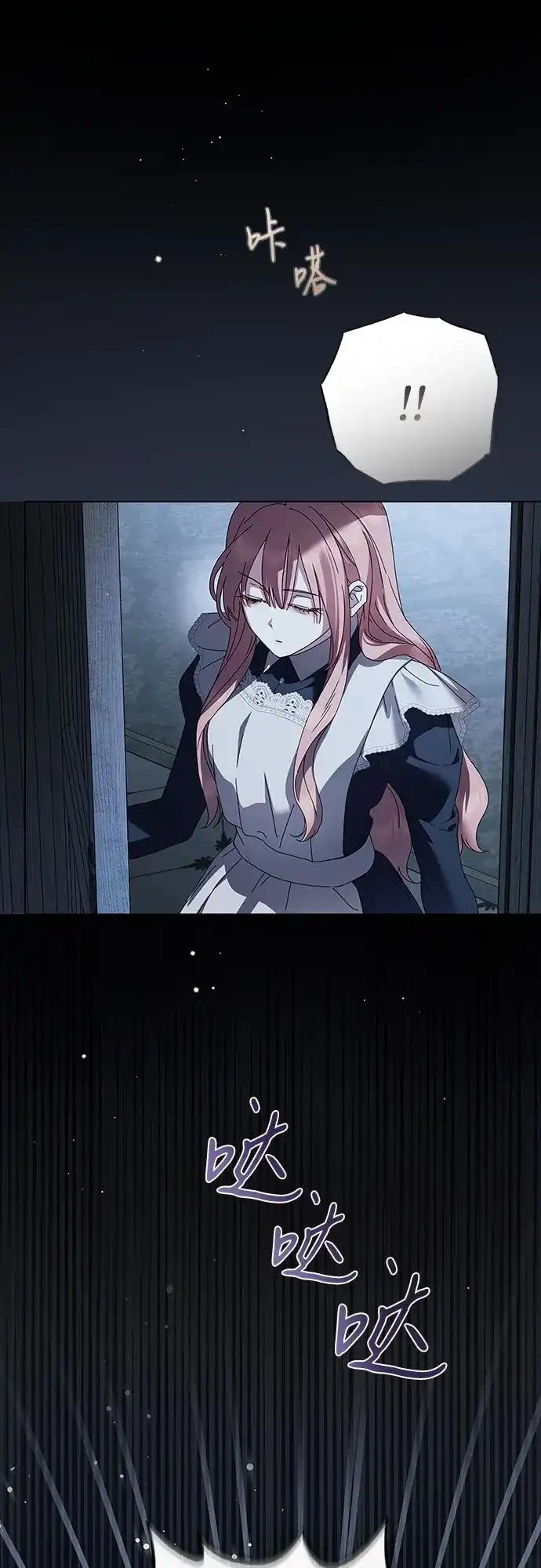 伯爵家的神秘侍女 第89话 第51页
