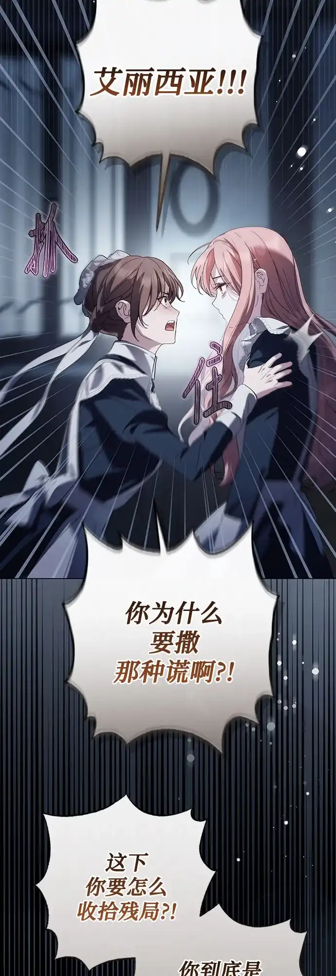 伯爵家的神秘侍女 第89话 第53页