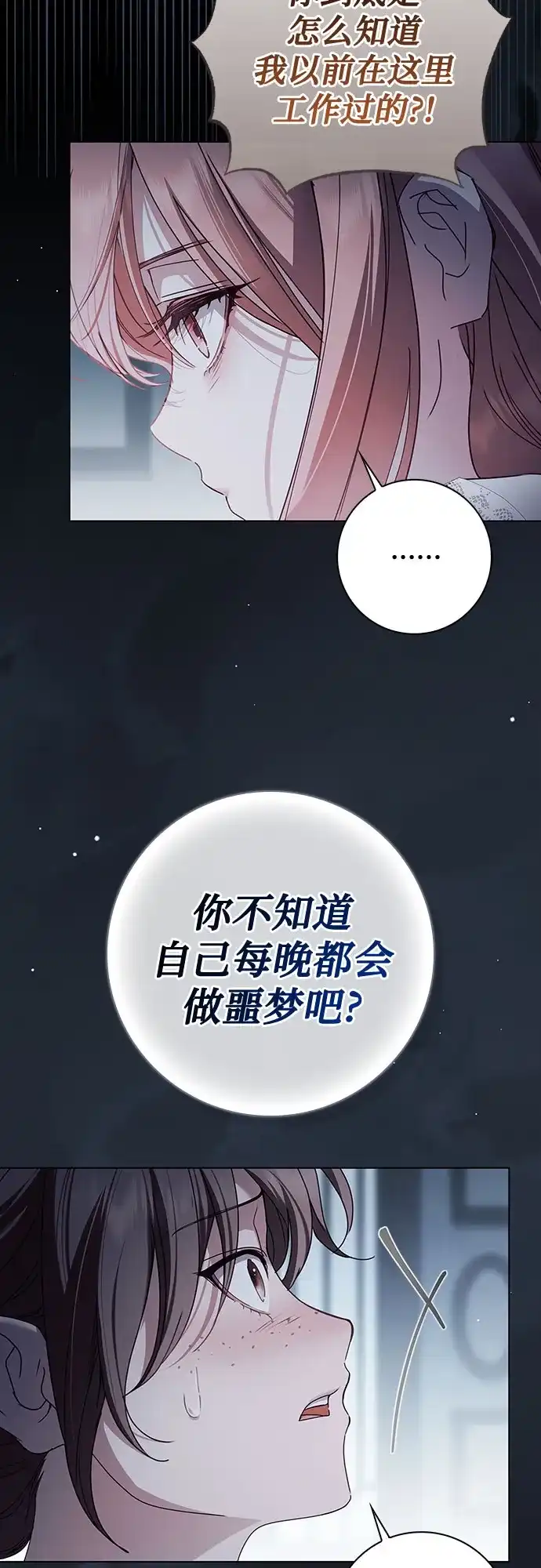 伯爵家的神秘侍女 第89话 第55页