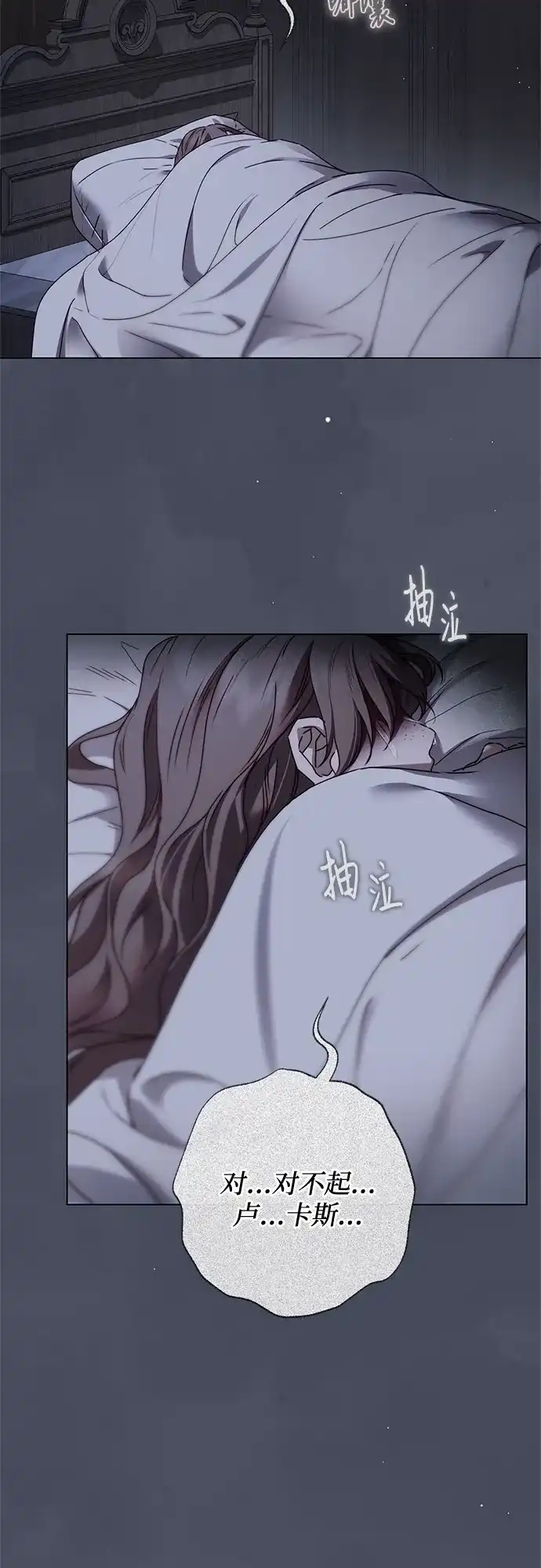 伯爵家的神秘侍女 第89话 第61页