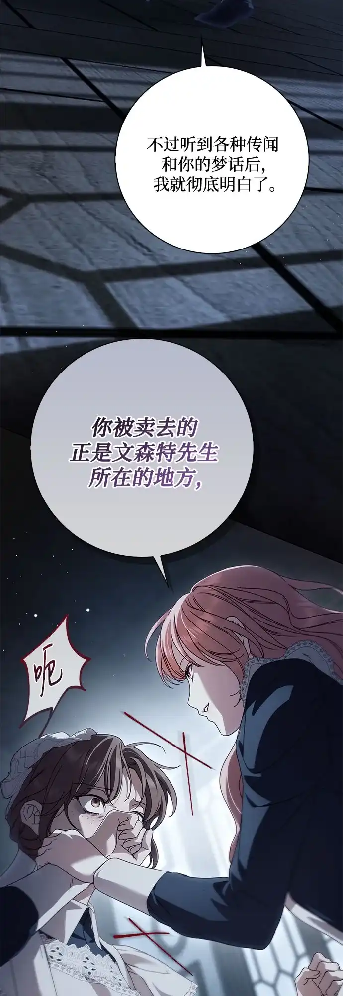 伯爵家的神秘侍女 第89话 第71页