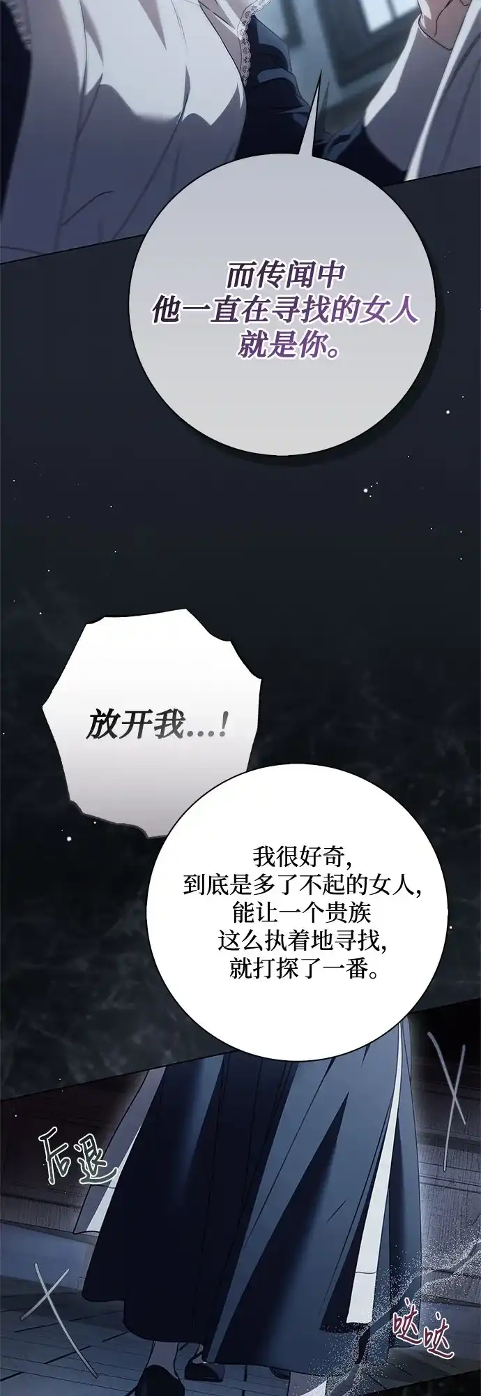 伯爵家的神秘侍女 第89话 第73页