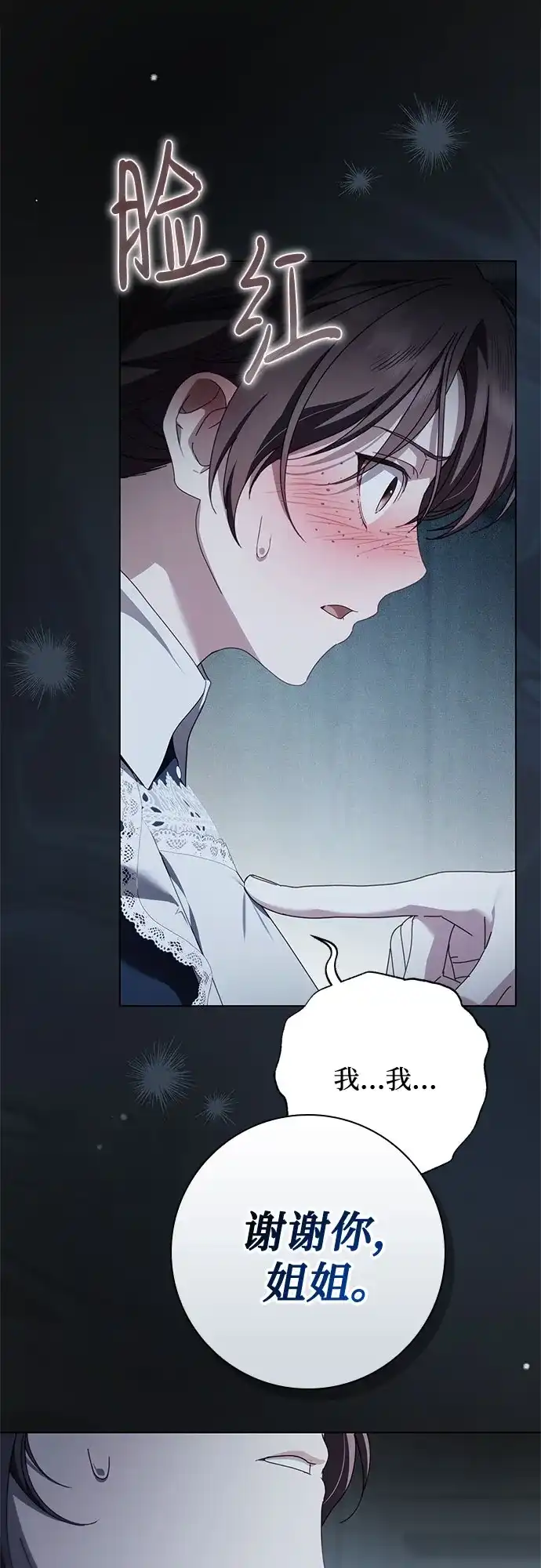 伯爵家的神秘侍女 第89话 第87页