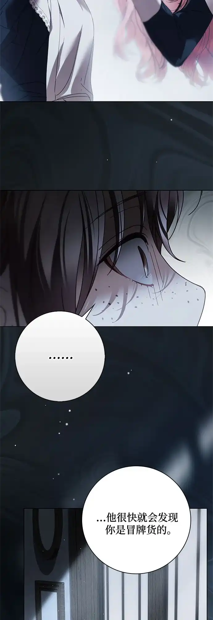 伯爵家的神秘侍女 第89话 第91页