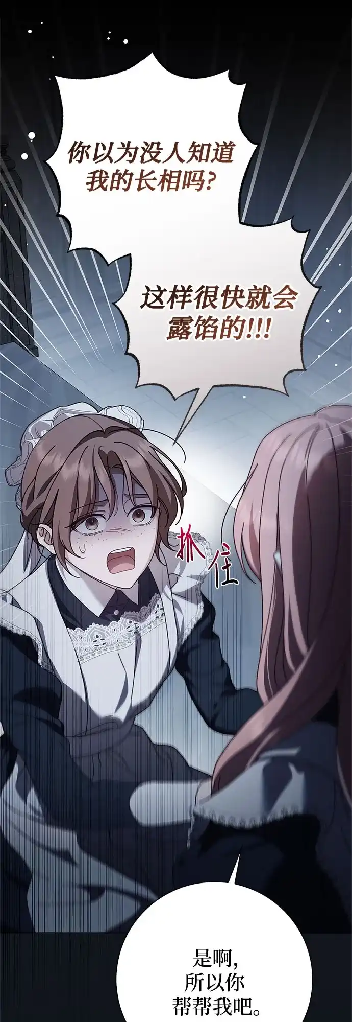 伯爵家的神秘侍女 第89话 第97页