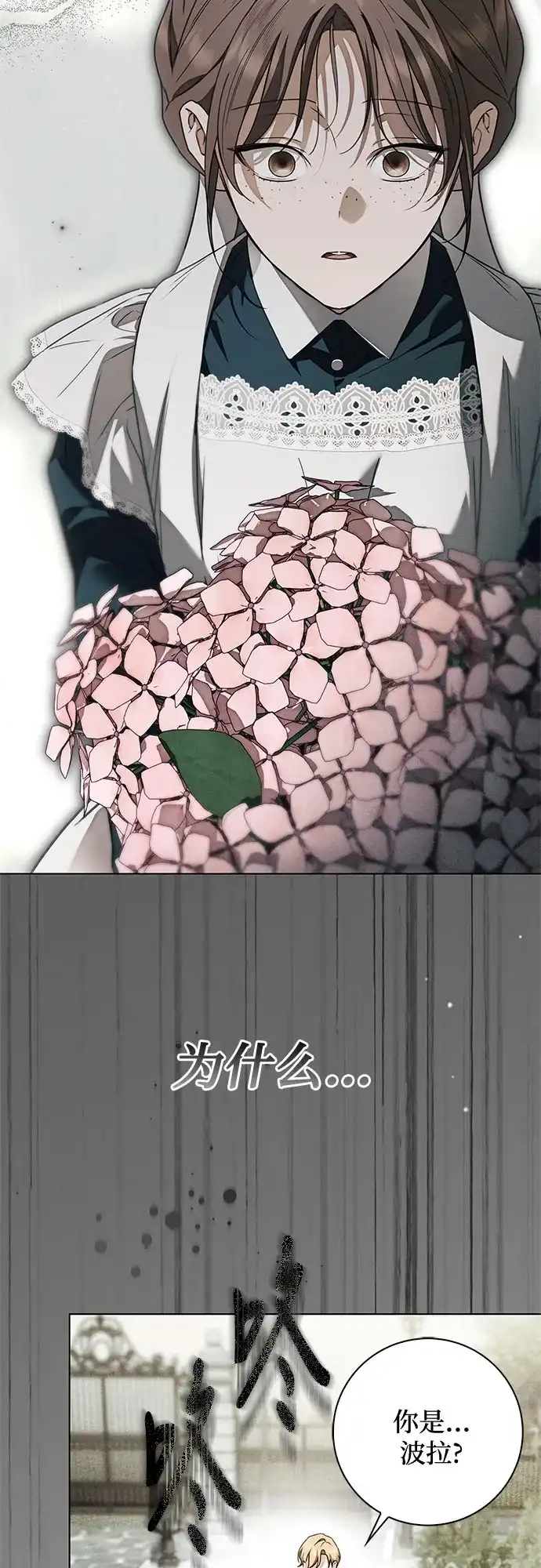伯爵家的神秘侍女 第89话 第9页