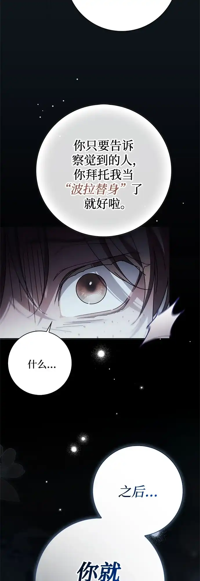 伯爵家的神秘侍女 第89话 第99页