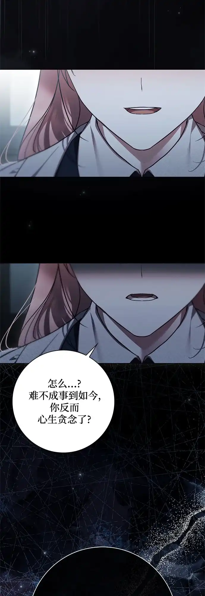 伯爵家的神秘侍女 第89话 第109页