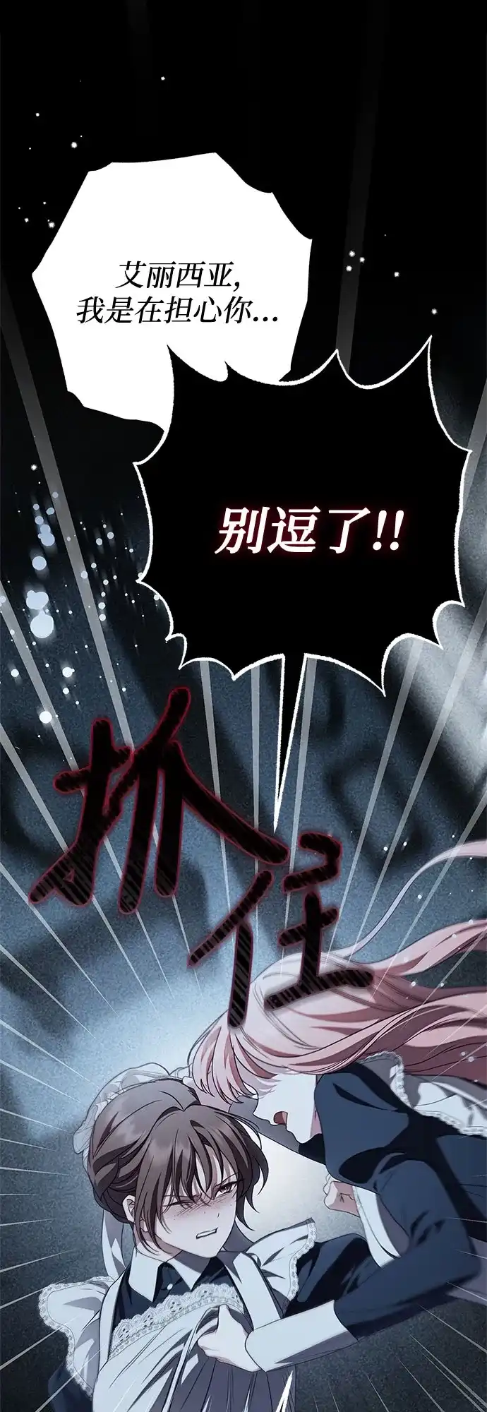 伯爵家的神秘侍女 第89话 第115页