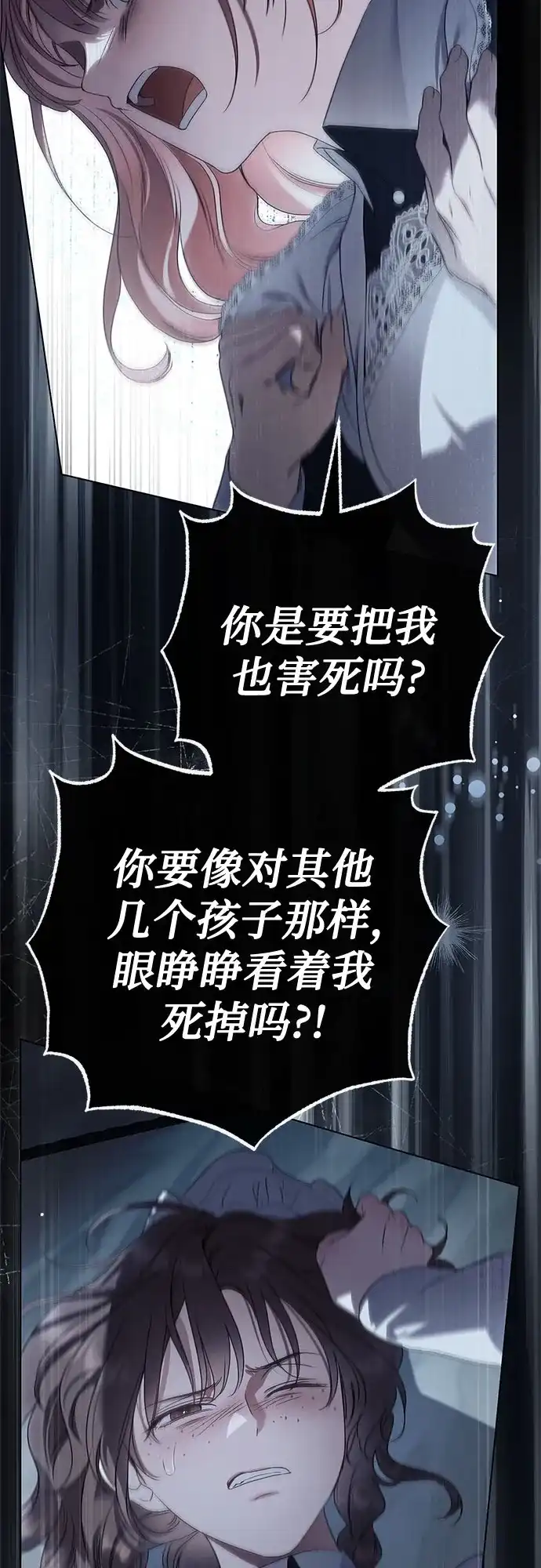 伯爵家的神秘侍女 第89话 第119页