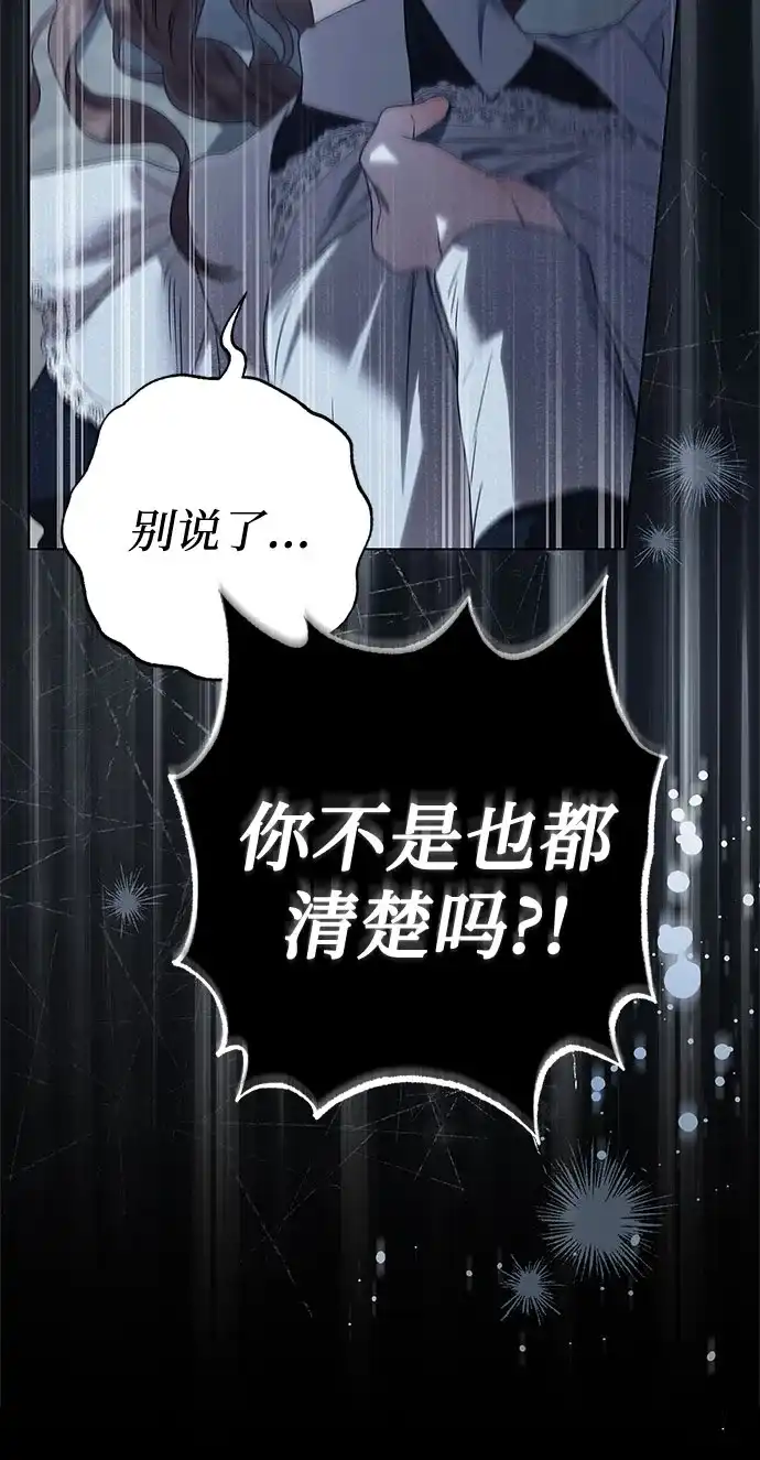 伯爵家的神秘侍女 第89话 第121页