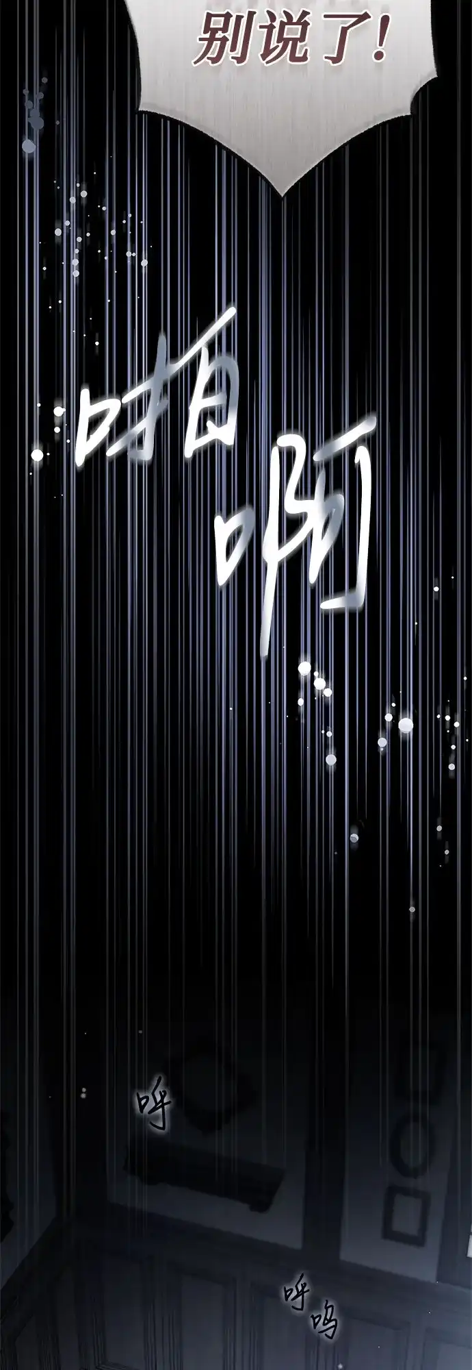 伯爵家的神秘侍女 第89话 第127页