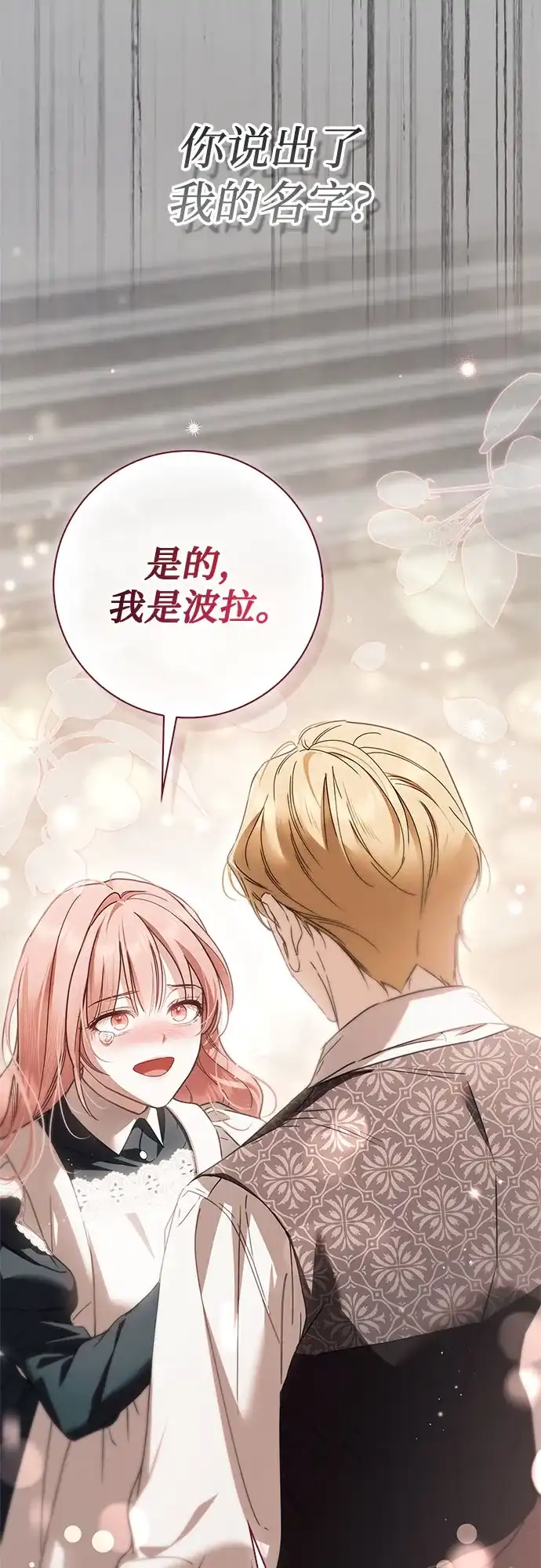 伯爵家的神秘侍女 第89话 第13页