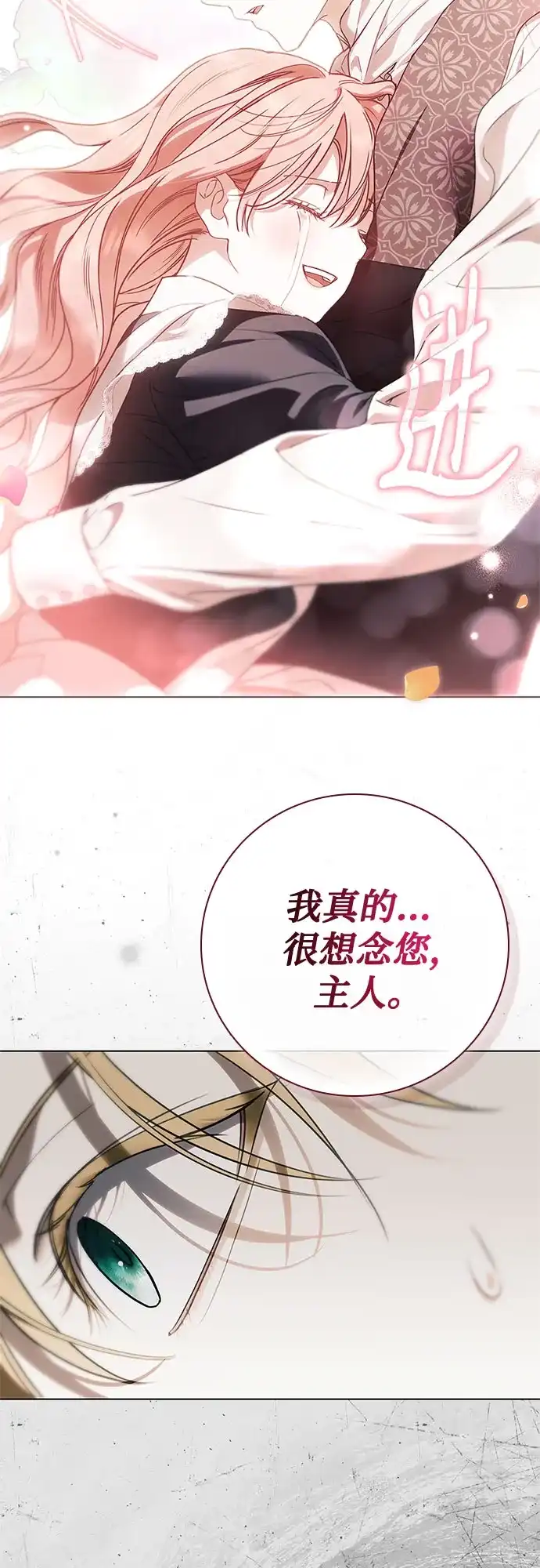 伯爵家的神秘侍女 第89话 第17页
