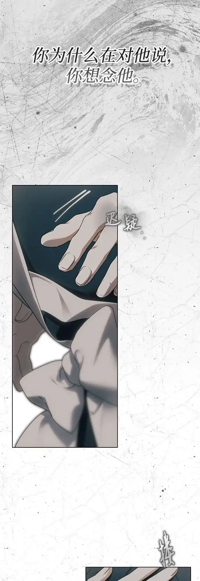 伯爵家的神秘侍女 第89话 第20页