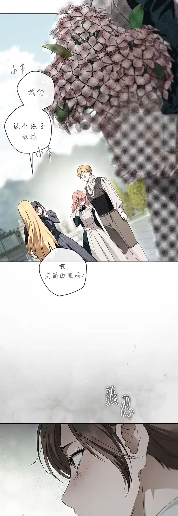 伯爵家的神秘侍女 第89话 第38页