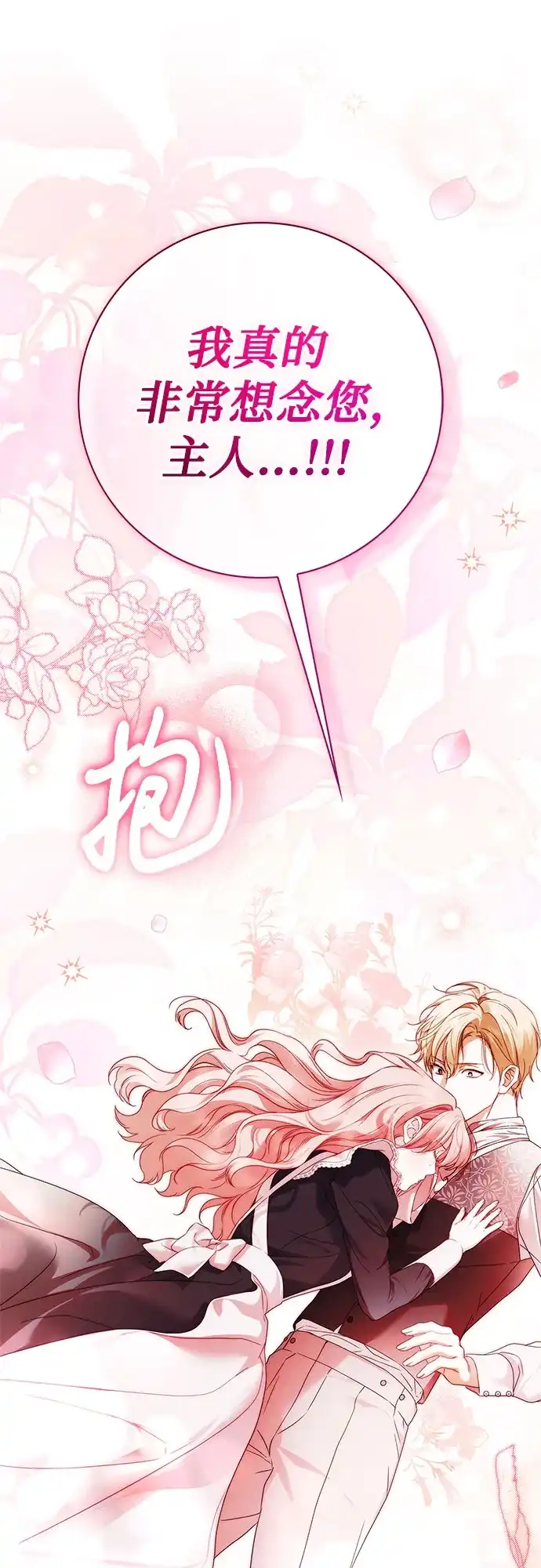 伯爵家的神秘侍女 第89话 第4页