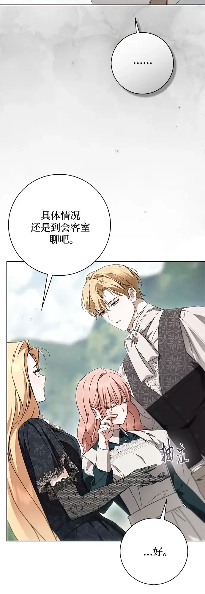 伯爵家的神秘侍女 第89话 第40页