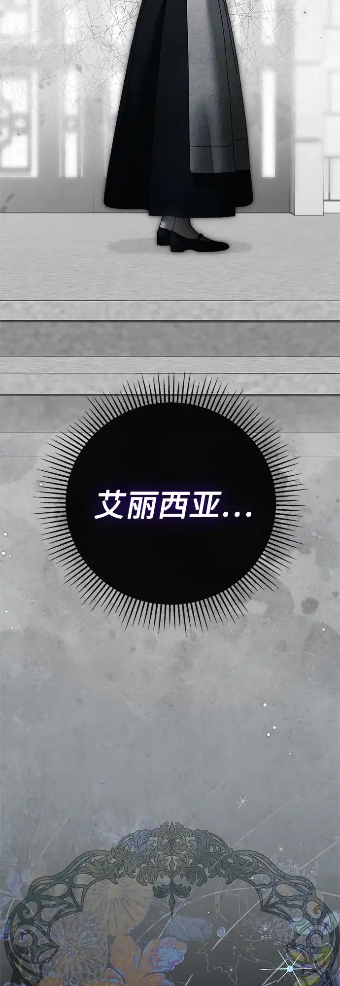 伯爵家的神秘侍女 第89话 第46页