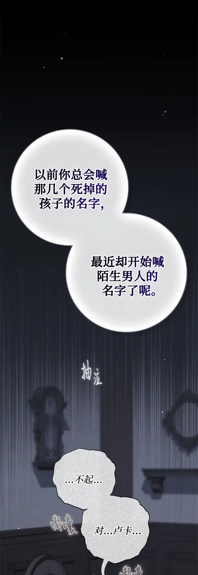 伯爵家的神秘侍女 第89话 第60页