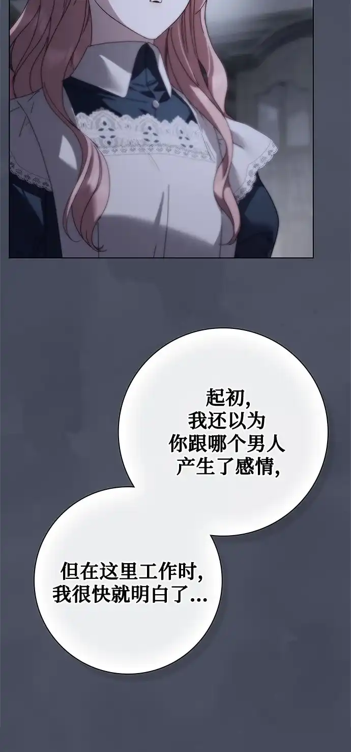 伯爵家的神秘侍女 第89话 第66页