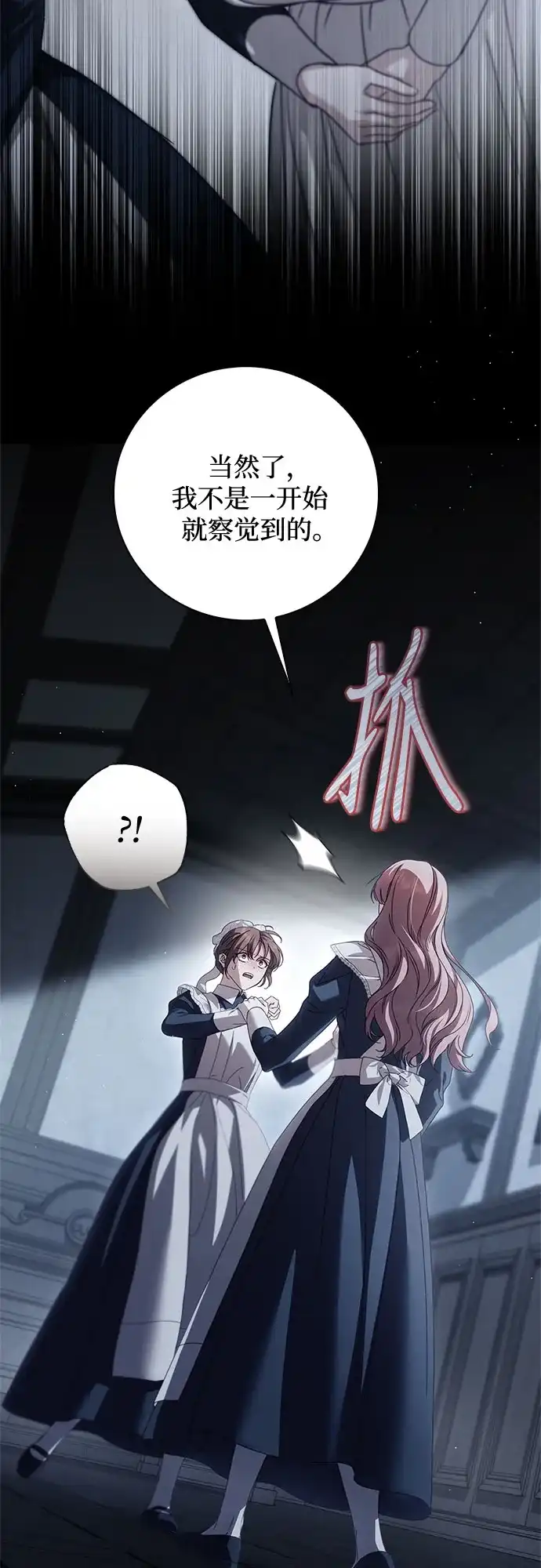 伯爵家的神秘侍女 第89话 第70页