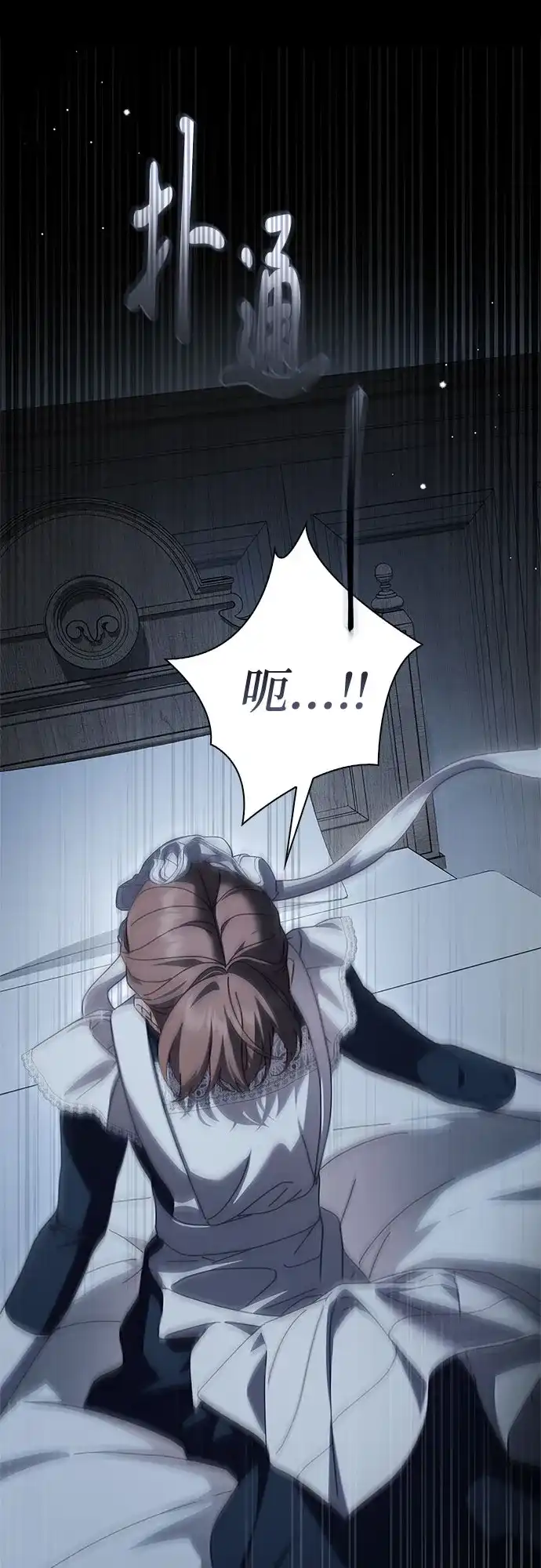 伯爵家的神秘侍女 第89话 第78页