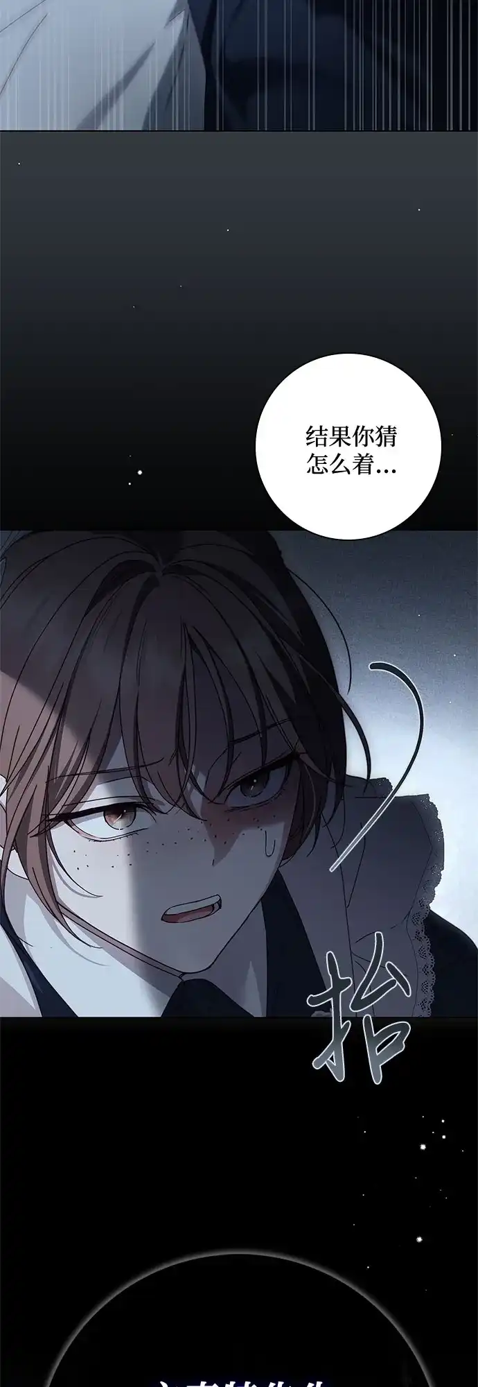 伯爵家的神秘侍女 第89话 第80页