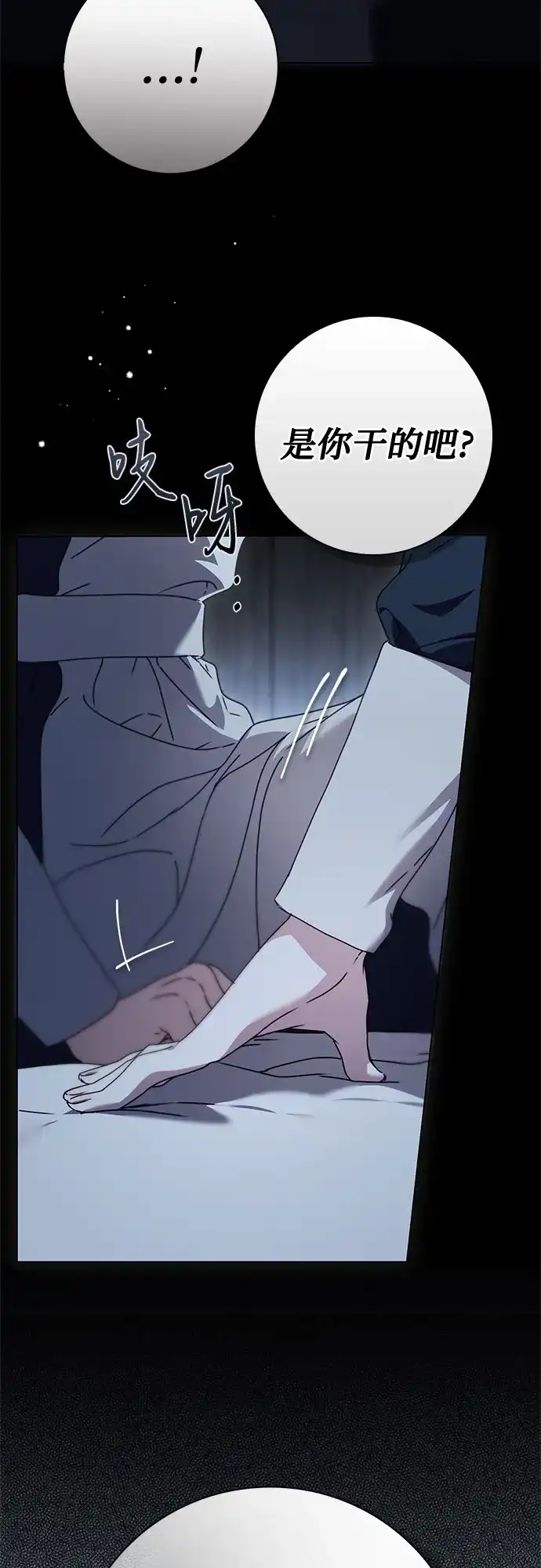 伯爵家的神秘侍女 第89话 第84页