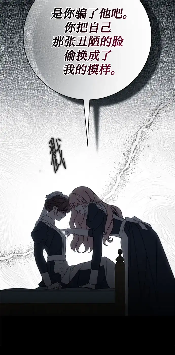 伯爵家的神秘侍女 第89话 第86页