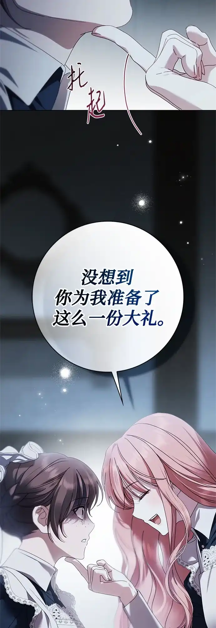 伯爵家的神秘侍女 第89话 第90页