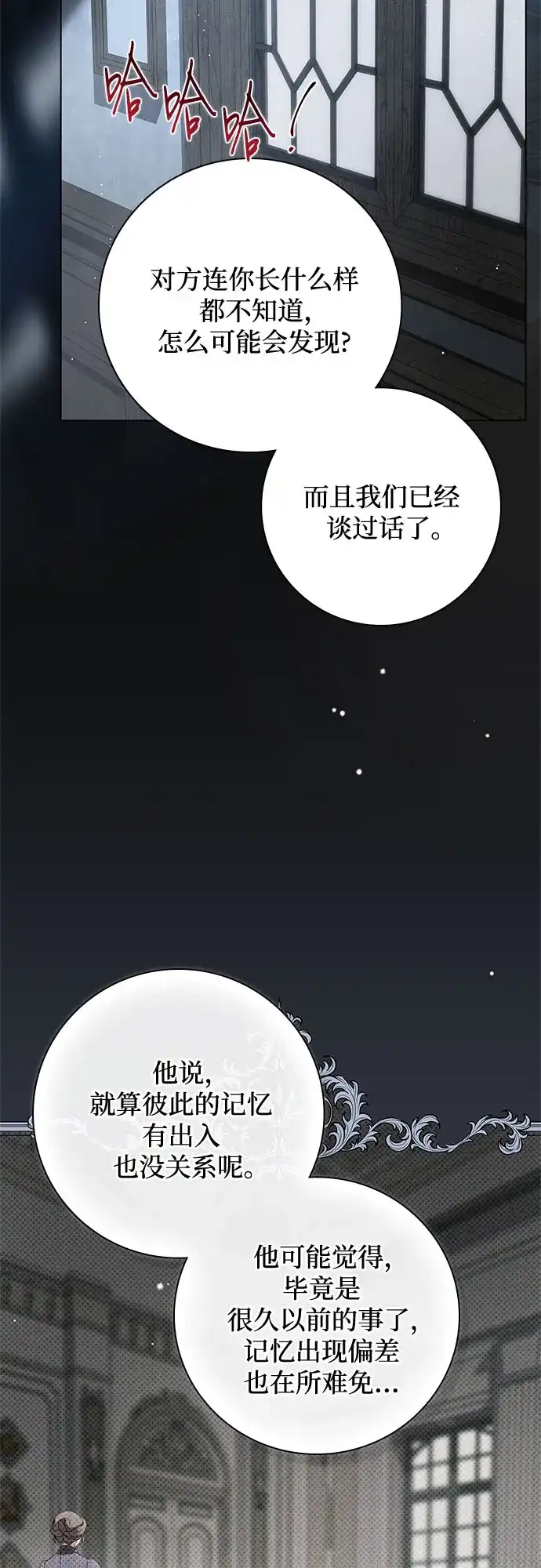 伯爵家的神秘侍女 第89话 第94页