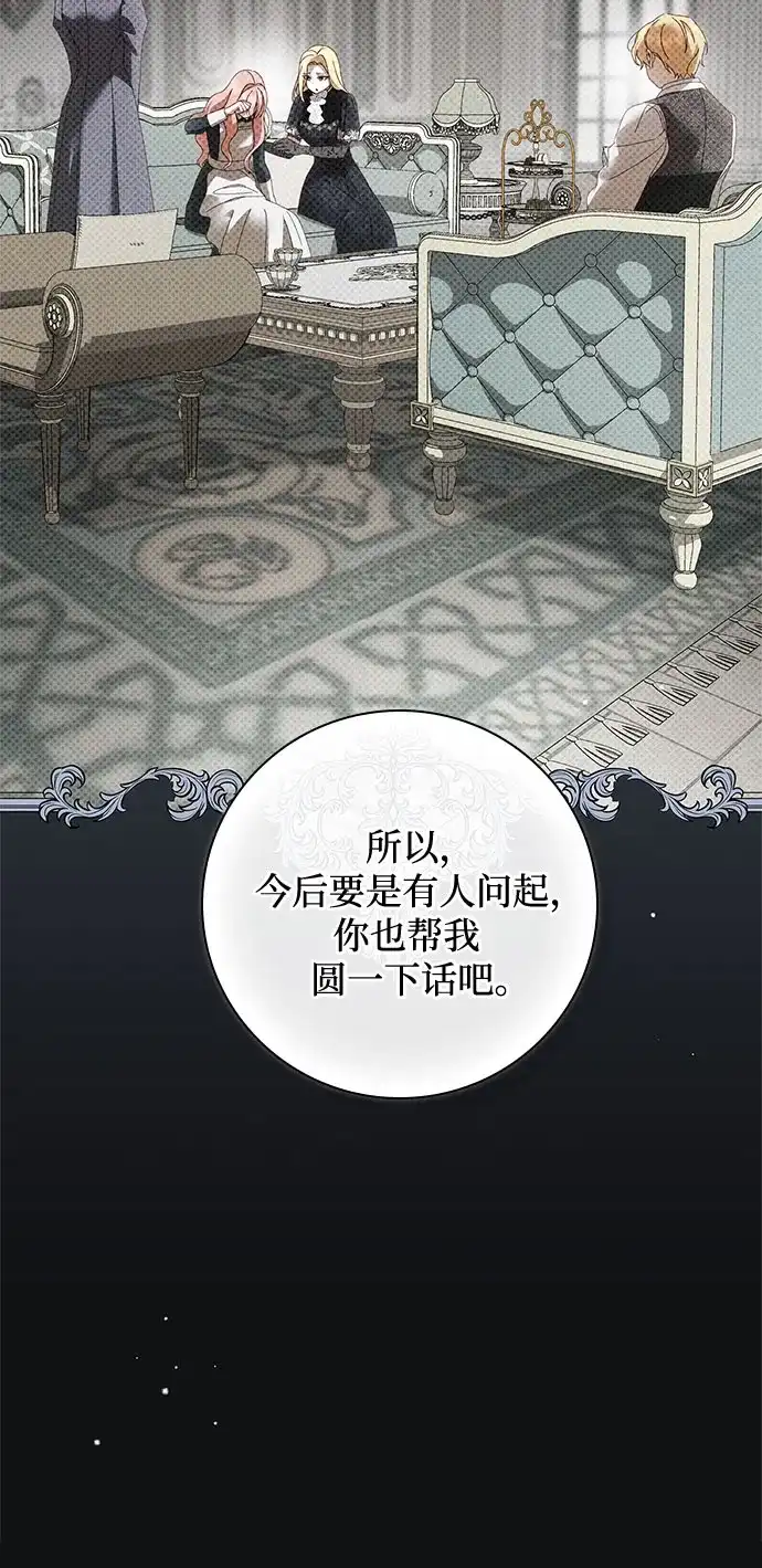 伯爵家的神秘侍女 第89话 第96页